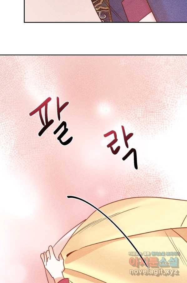 공주, 선비를 탐하다 61화 56