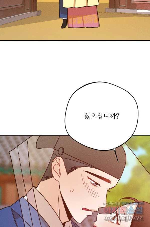 공주, 선비를 탐하다 61화 59