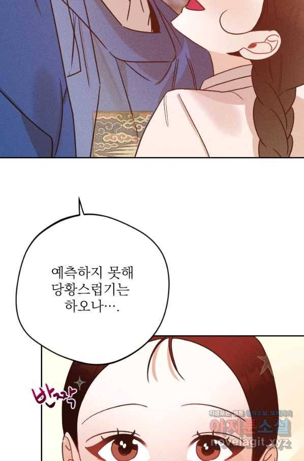 공주, 선비를 탐하다 61화 60