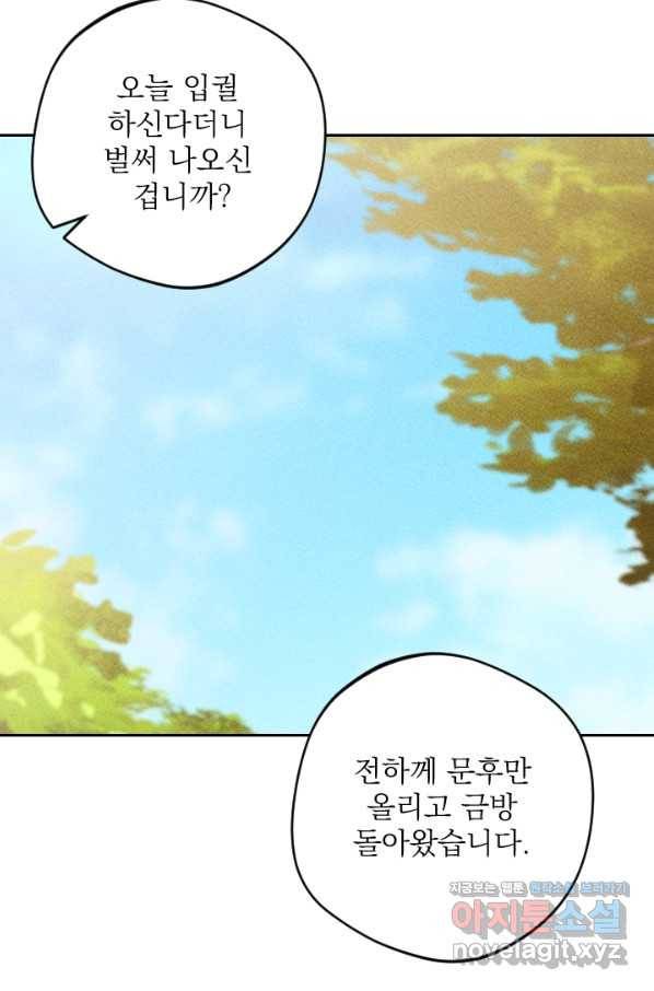 공주, 선비를 탐하다 61화 73