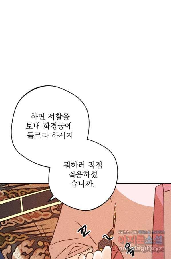 공주, 선비를 탐하다 61화 74