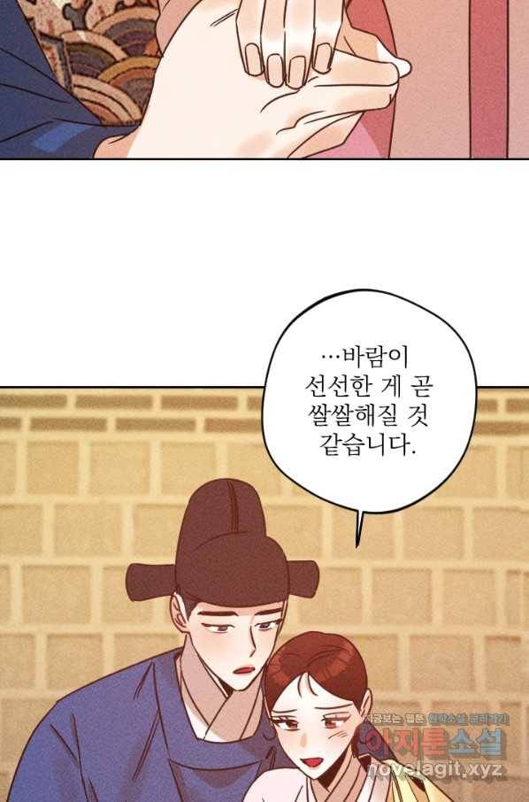 공주, 선비를 탐하다 61화 75