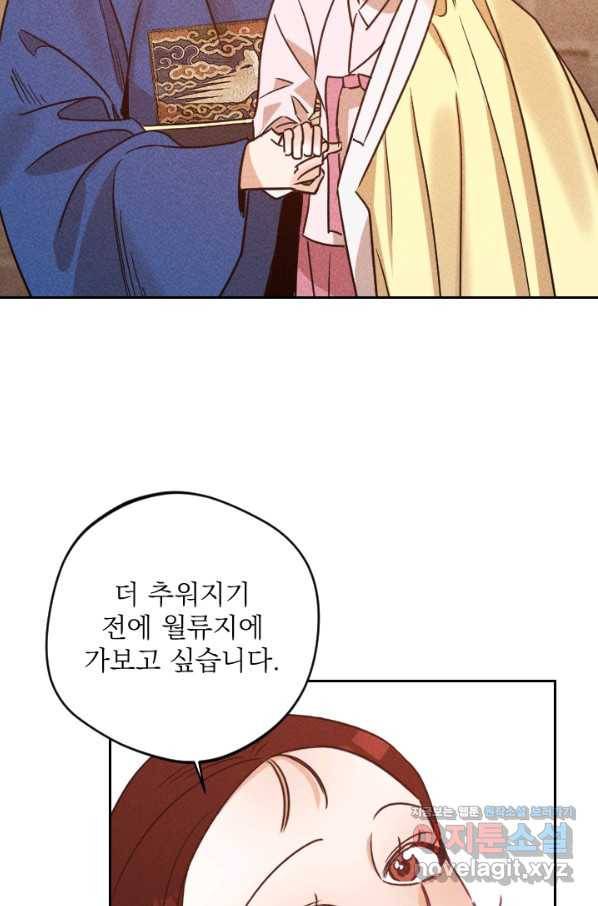 공주, 선비를 탐하다 61화 76