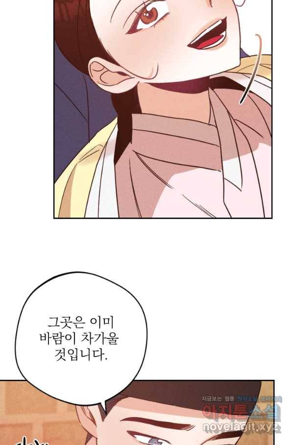 공주, 선비를 탐하다 61화 77
