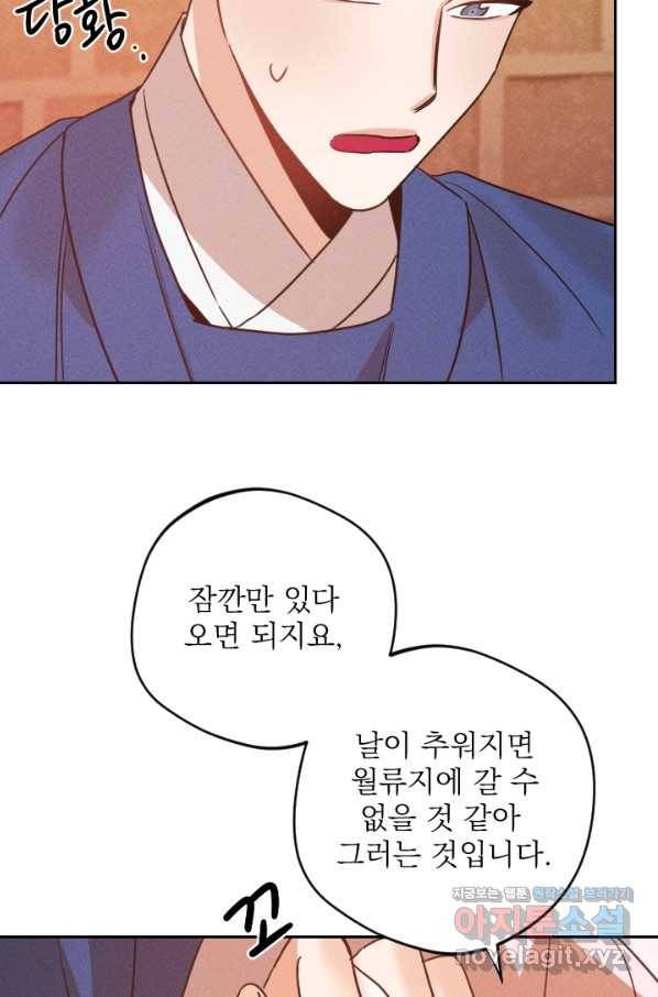 공주, 선비를 탐하다 61화 78
