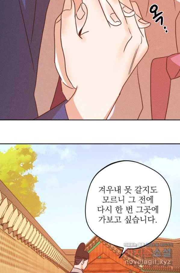 공주, 선비를 탐하다 61화 79