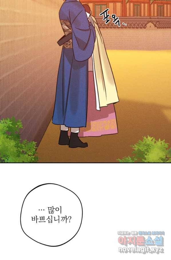 공주, 선비를 탐하다 61화 80