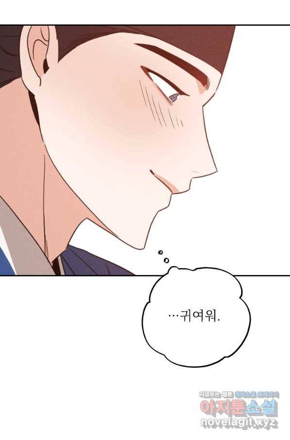 공주, 선비를 탐하다 61화 81