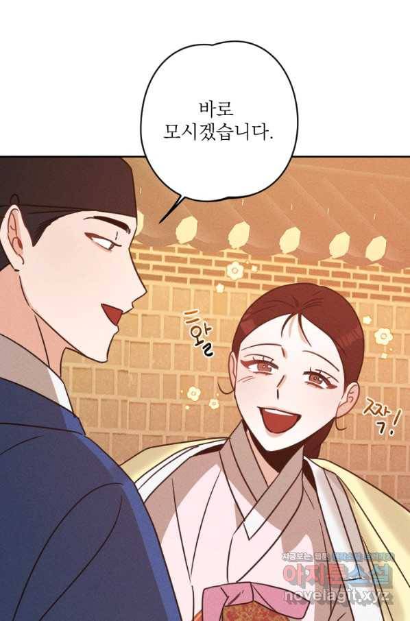 공주, 선비를 탐하다 61화 82