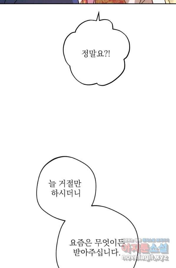 공주, 선비를 탐하다 61화 83