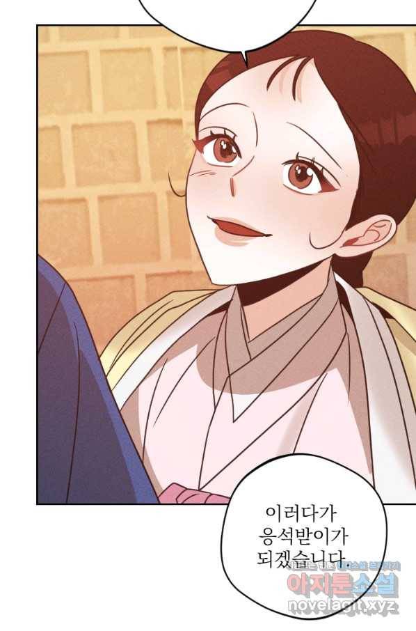 공주, 선비를 탐하다 61화 84