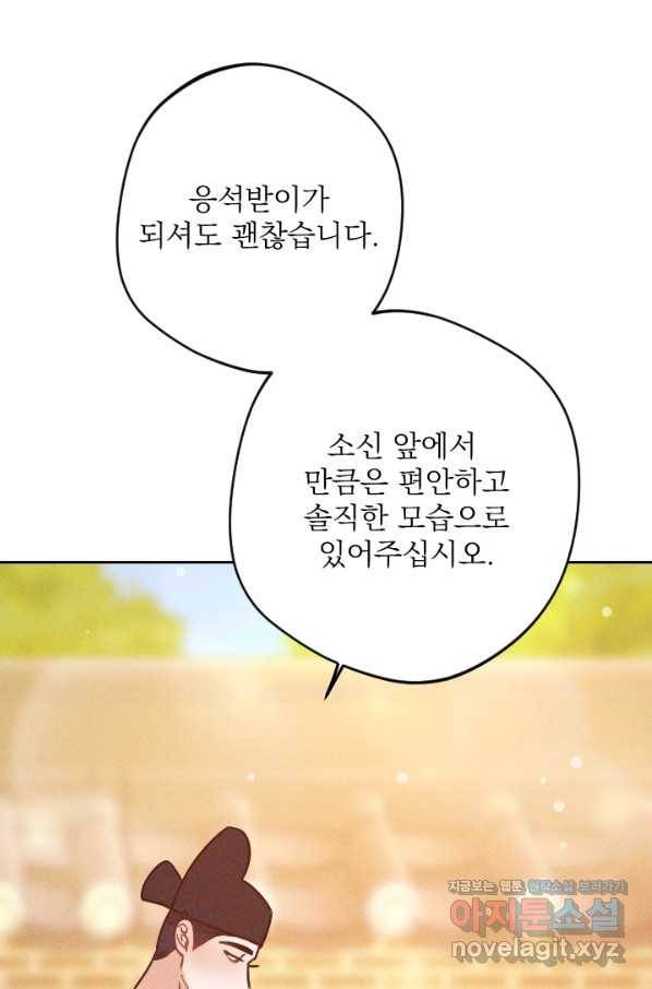 공주, 선비를 탐하다 61화 86