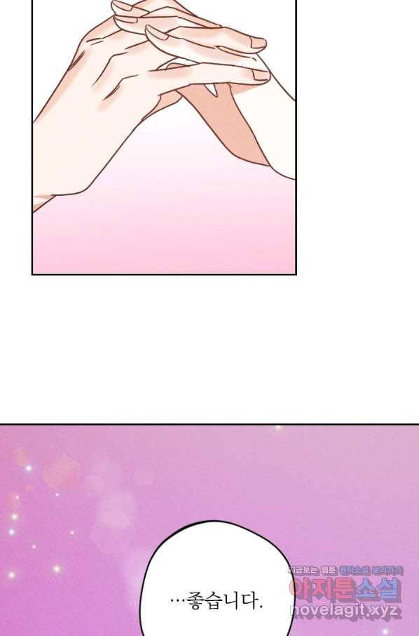 공주, 선비를 탐하다 61화 88