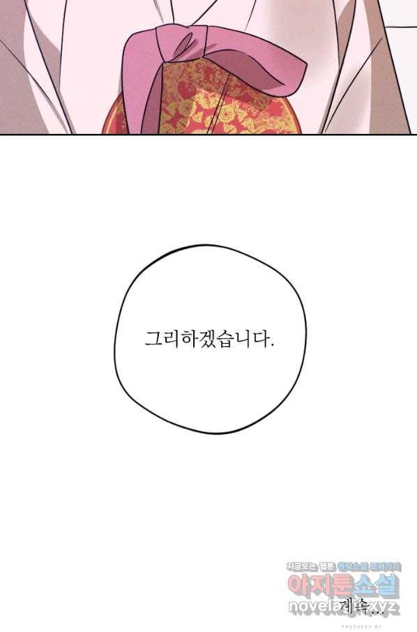공주, 선비를 탐하다 61화 90