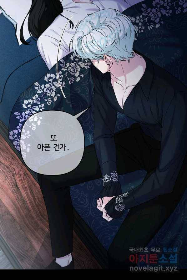 집착광공의 친누나입니다 4화 4