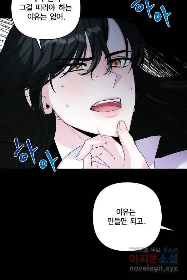 집착광공의 친누나입니다 4화 9