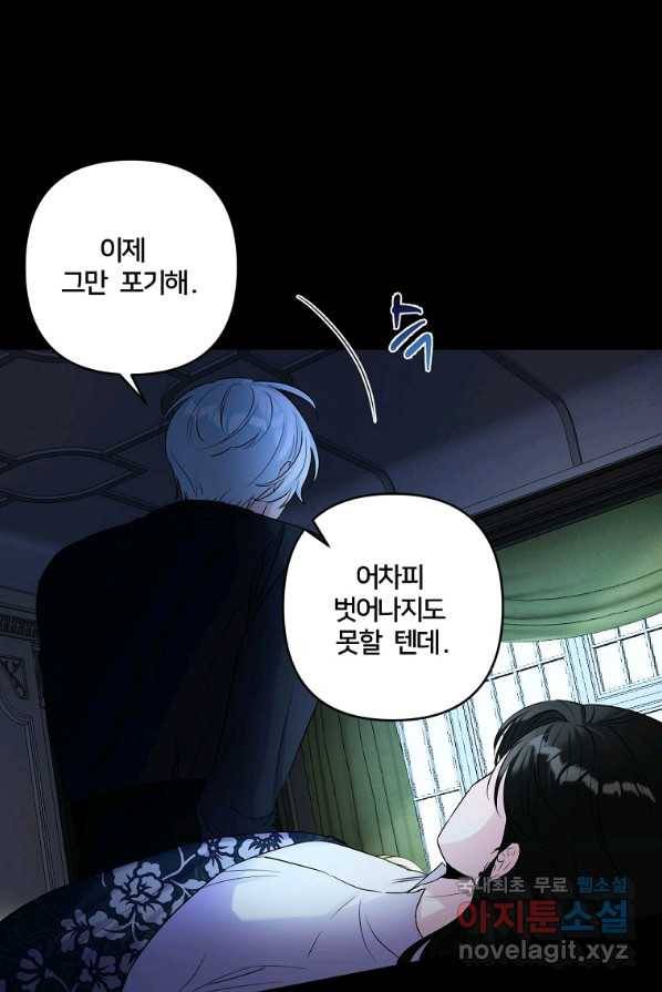 집착광공의 친누나입니다 4화 10