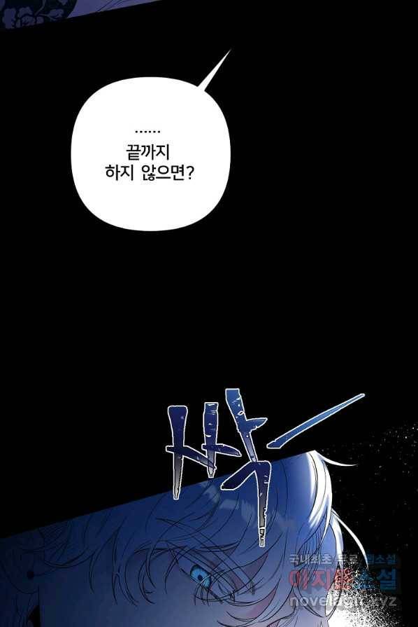 집착광공의 친누나입니다 4화 11