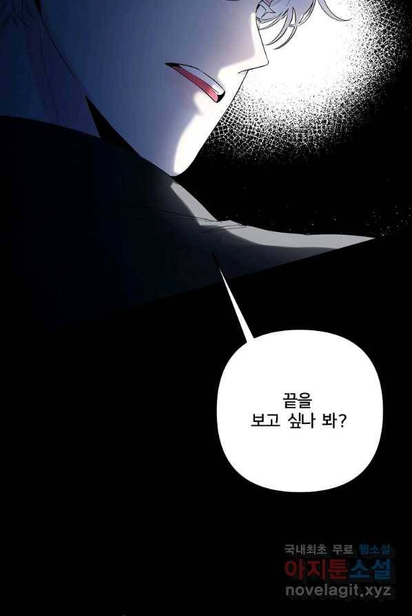 집착광공의 친누나입니다 4화 12