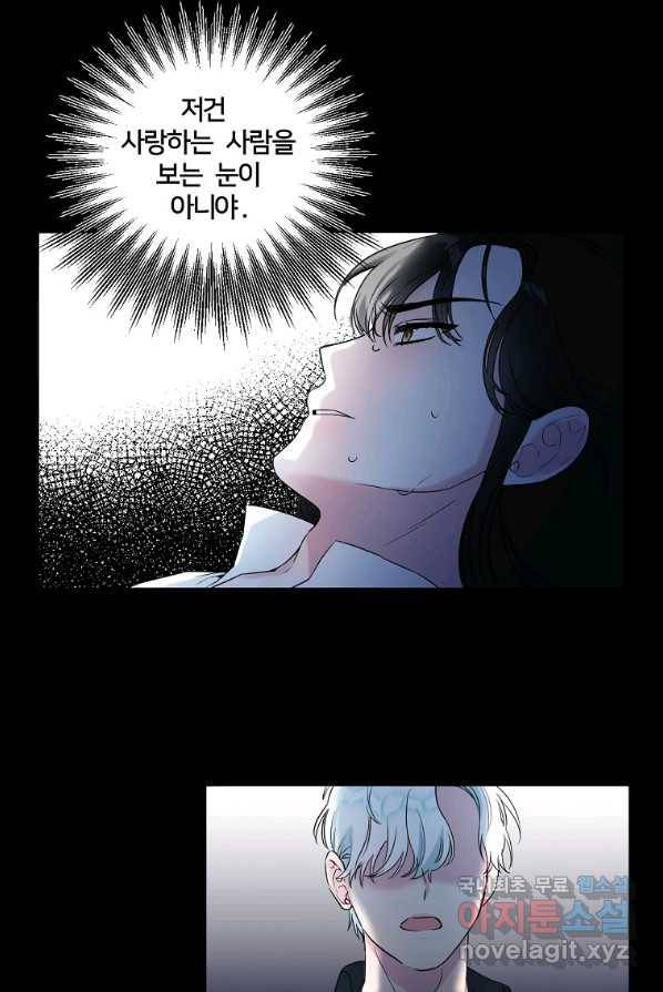 집착광공의 친누나입니다 4화 13