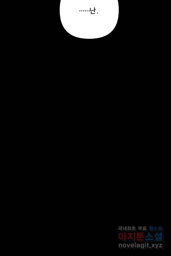 집착광공의 친누나입니다 4화 16