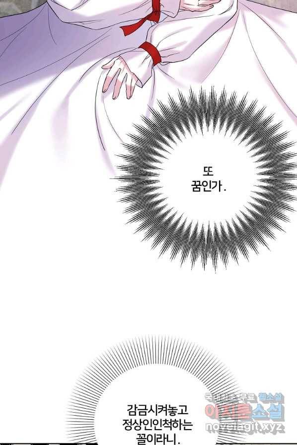 집착광공의 친누나입니다 4화 18