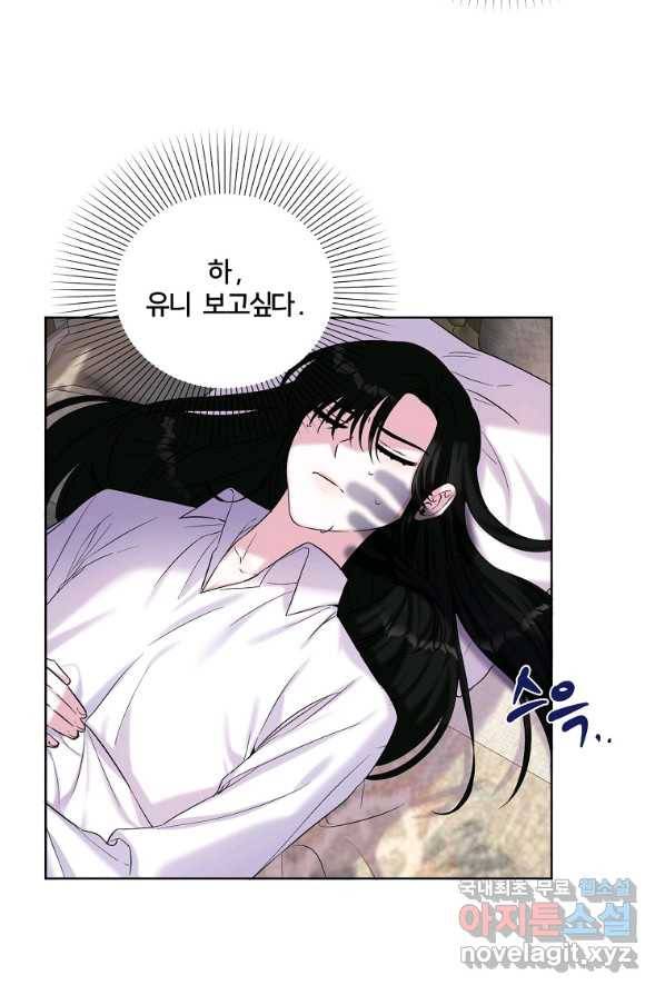 집착광공의 친누나입니다 4화 20