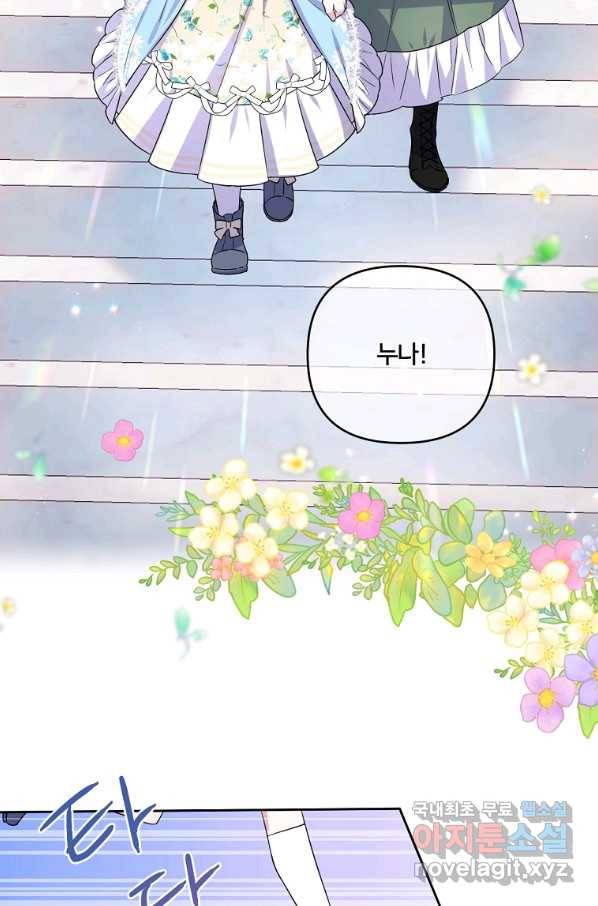 집착광공의 친누나입니다 8화 5