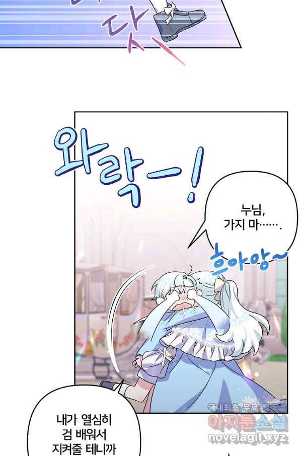 집착광공의 친누나입니다 8화 6