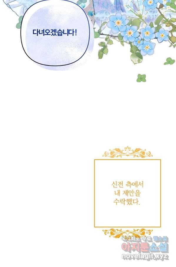 집착광공의 친누나입니다 8화 8