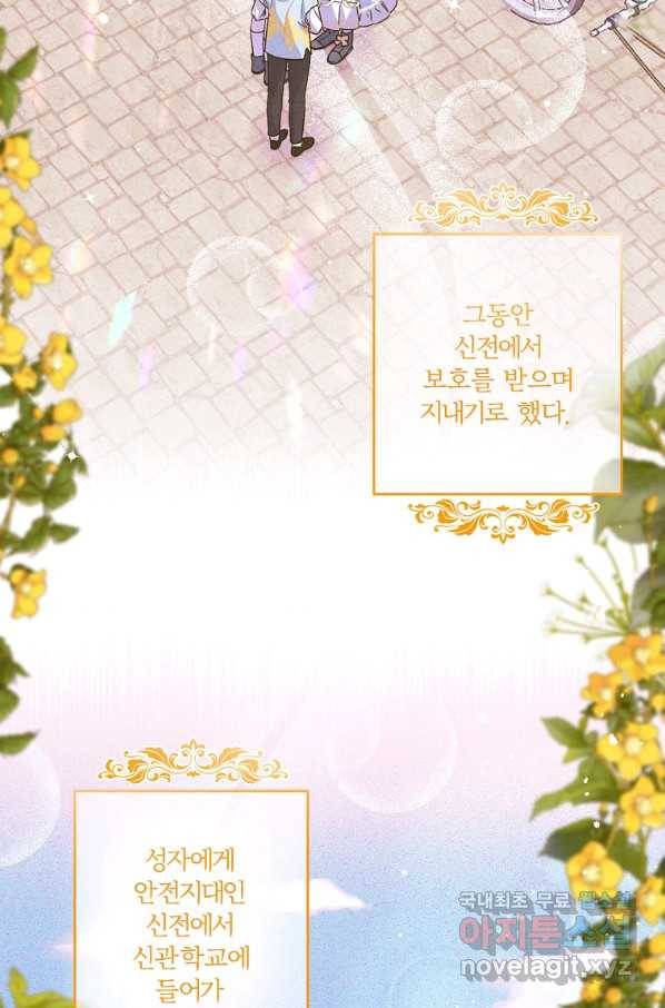 집착광공의 친누나입니다 8화 10