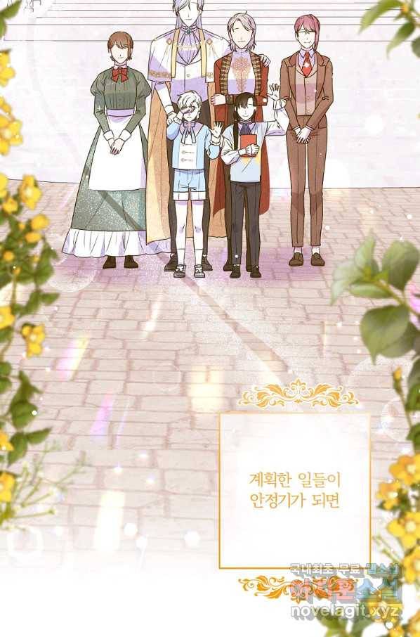 집착광공의 친누나입니다 8화 13