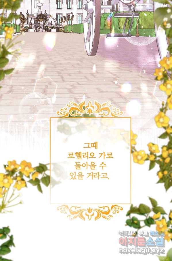 집착광공의 친누나입니다 8화 15