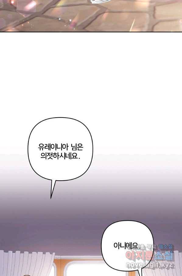 집착광공의 친누나입니다 8화 18