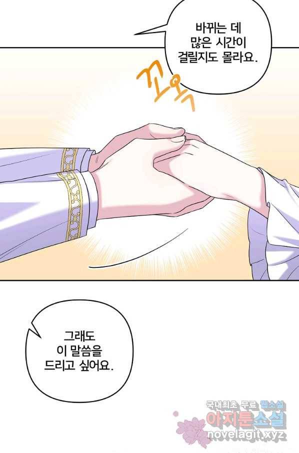 집착광공의 친누나입니다 8화 21