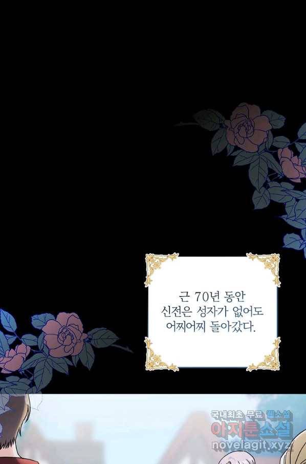 집착광공의 친누나입니다 15화 2