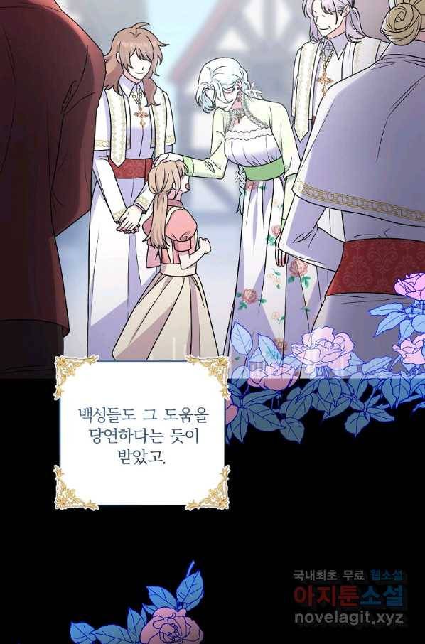 집착광공의 친누나입니다 15화 3
