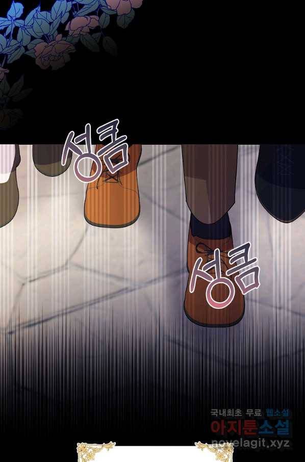 집착광공의 친누나입니다 15화 4