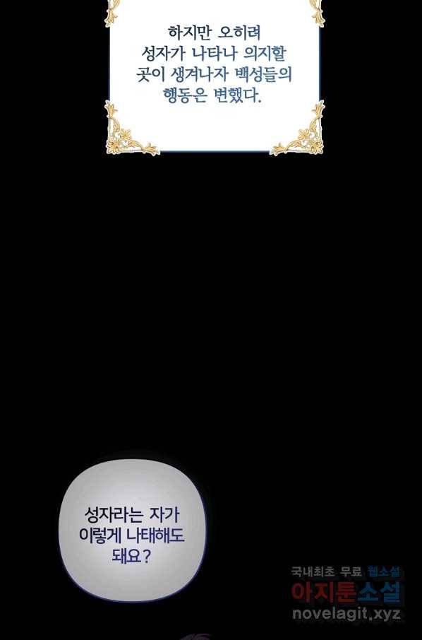 집착광공의 친누나입니다 15화 5