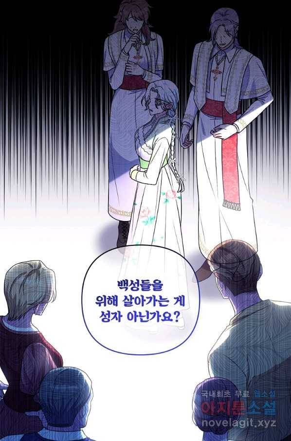 집착광공의 친누나입니다 15화 6
