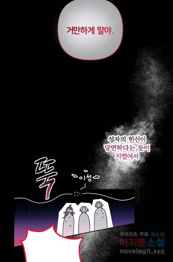 집착광공의 친누나입니다 15화 9