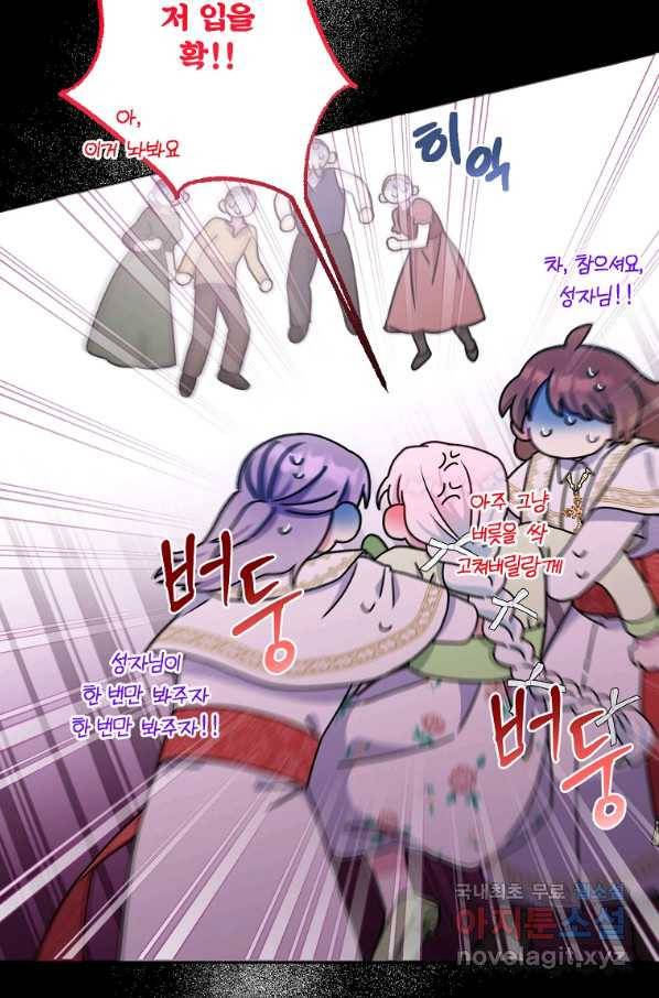 집착광공의 친누나입니다 15화 10