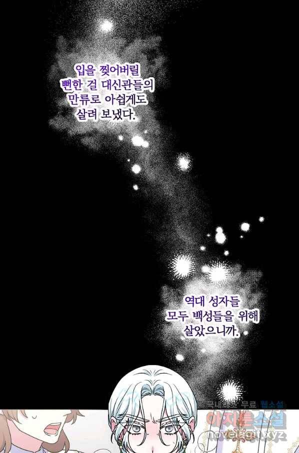 집착광공의 친누나입니다 15화 11