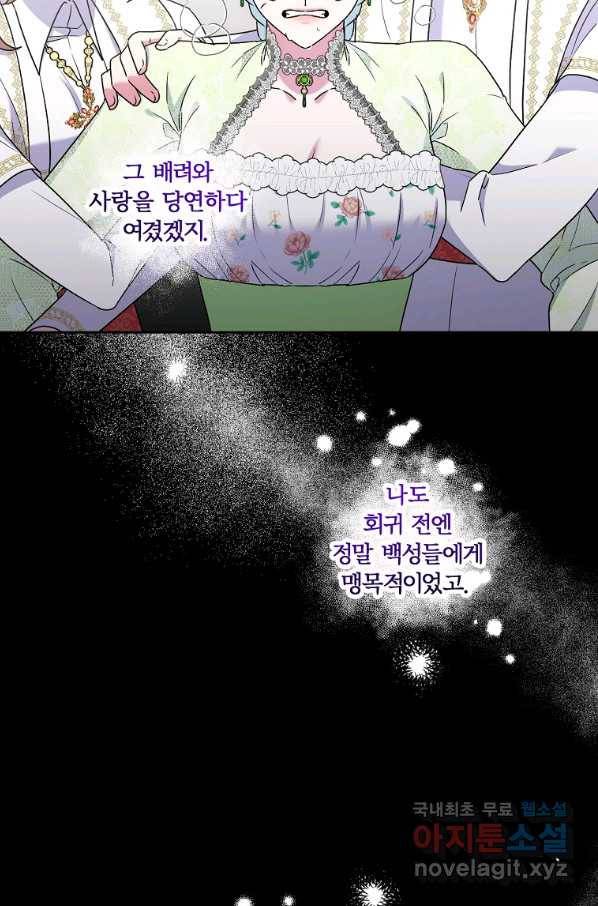 집착광공의 친누나입니다 15화 12