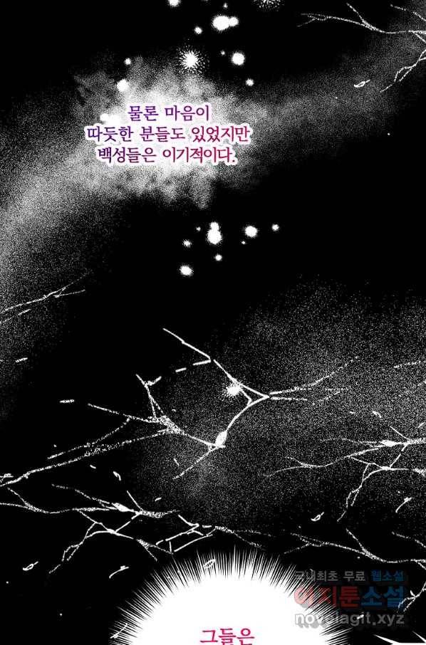 집착광공의 친누나입니다 15화 13