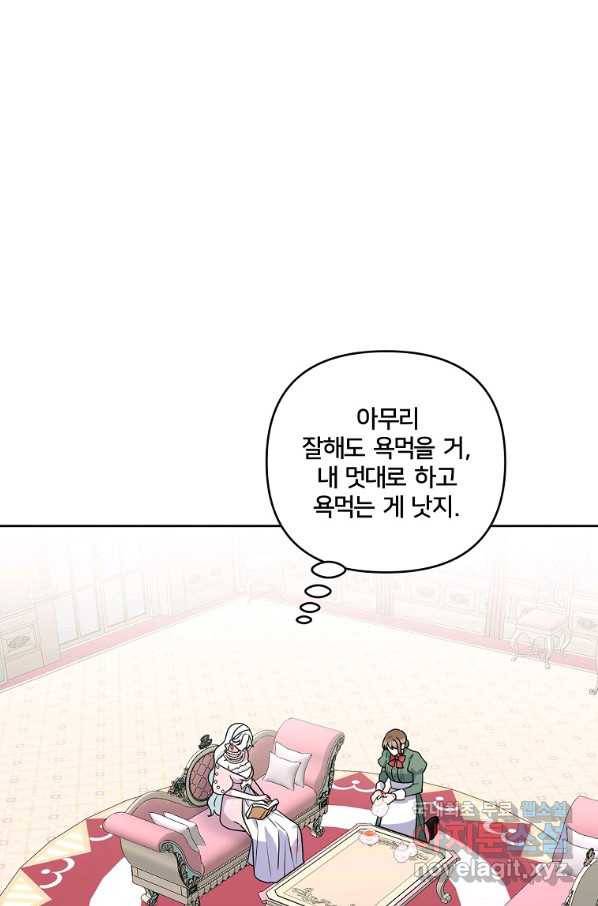 집착광공의 친누나입니다 15화 15