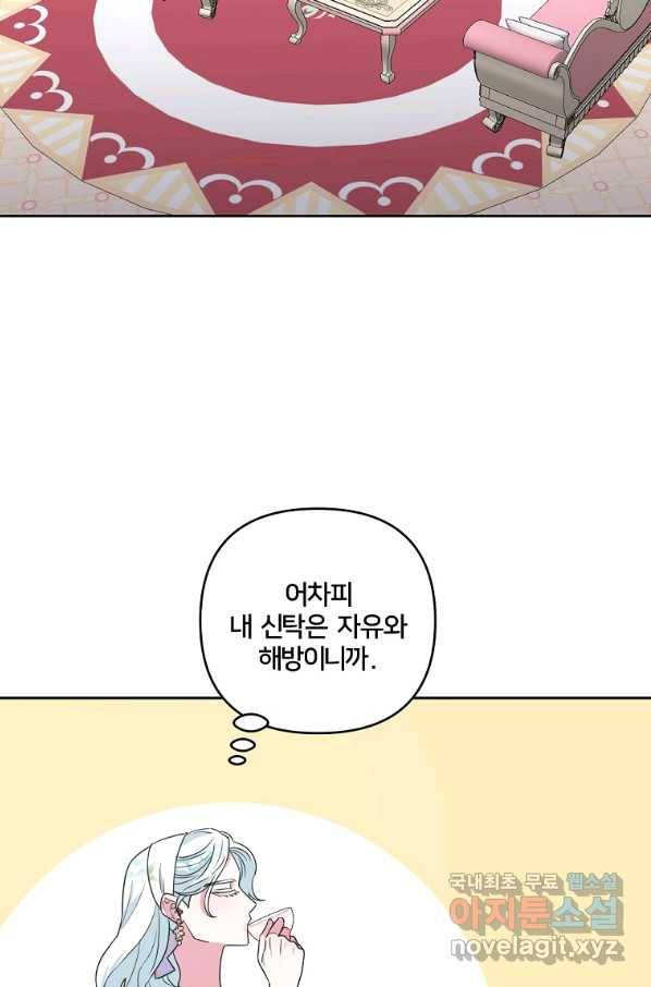 집착광공의 친누나입니다 15화 16