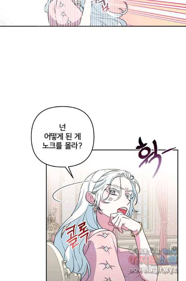 집착광공의 친누나입니다 15화 18