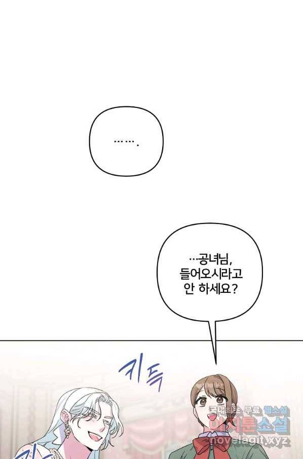 집착광공의 친누나입니다 15화 20