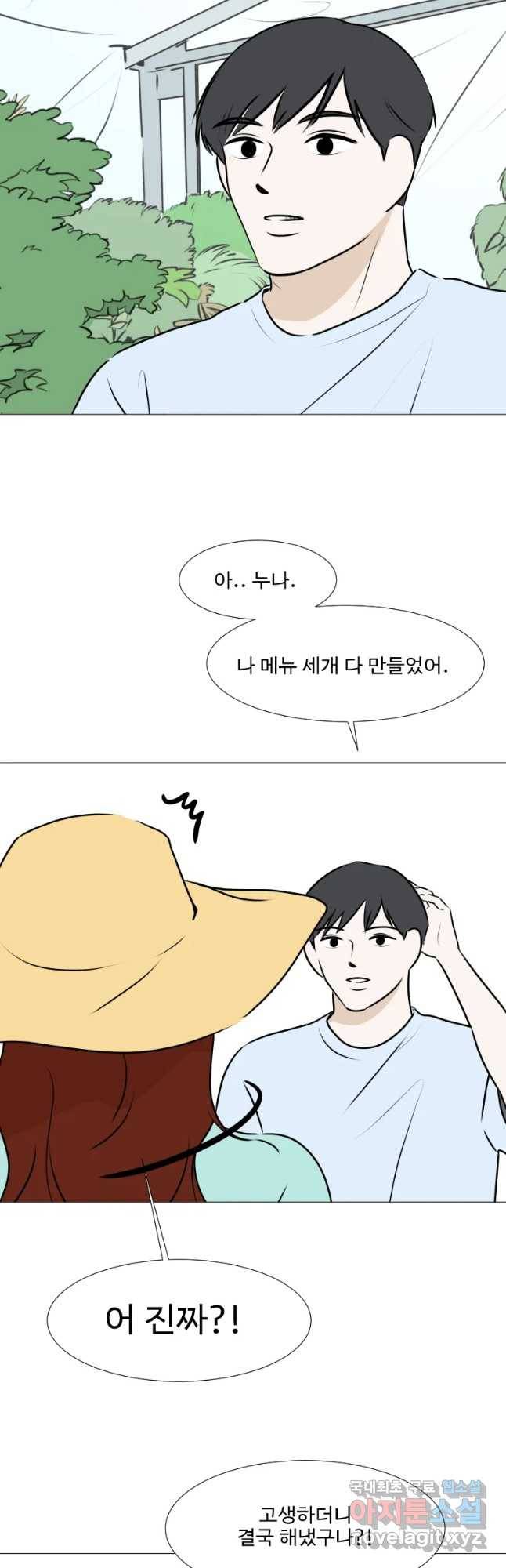 쑥 67화 5
